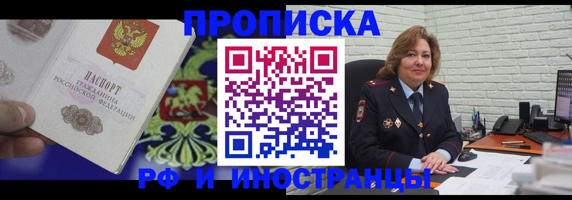 прописка ребенка в Обнинске