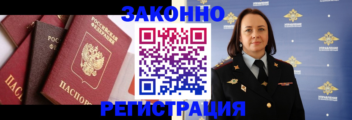 прописка в Обнинске