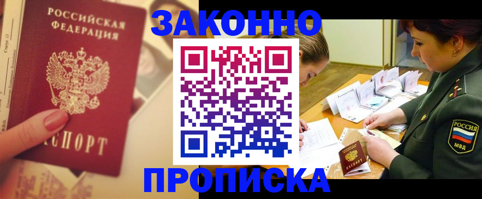 прописка для работы в Обнинске