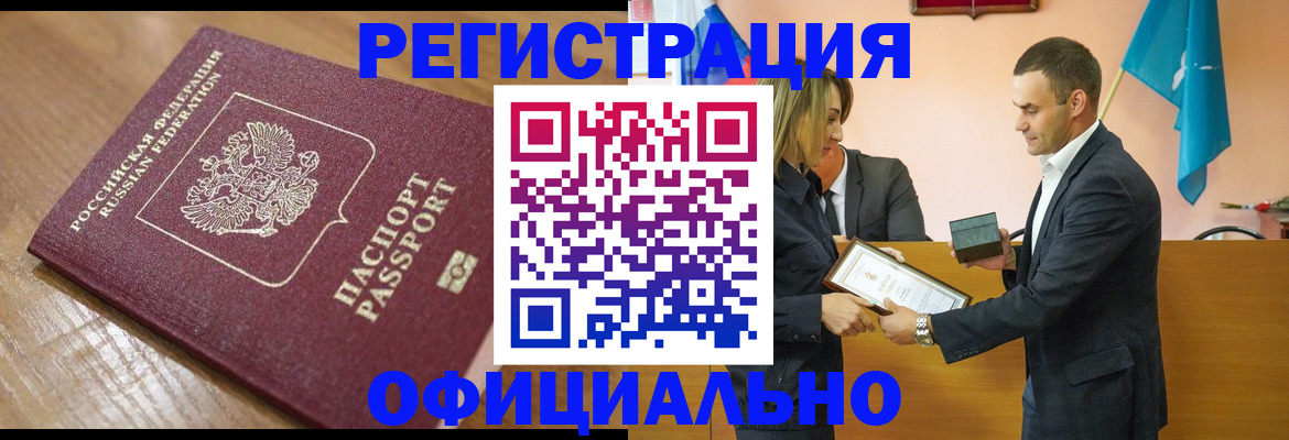 прописка для работы в Обнинске