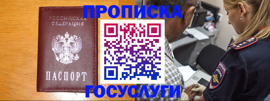 прописка штамп в Обнинске